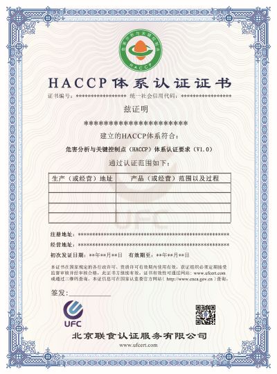 新版 HACCP 中文