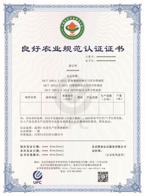 GAP一级农业2-修改