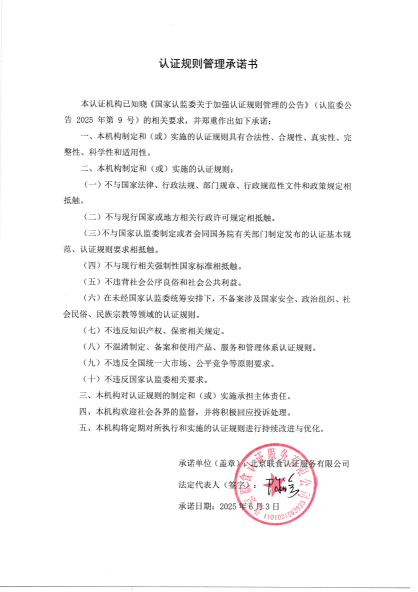 压缩 认证规则管理承诺书_00(1)