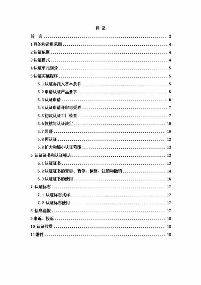 提取自无糖食品认证实施规则_01
