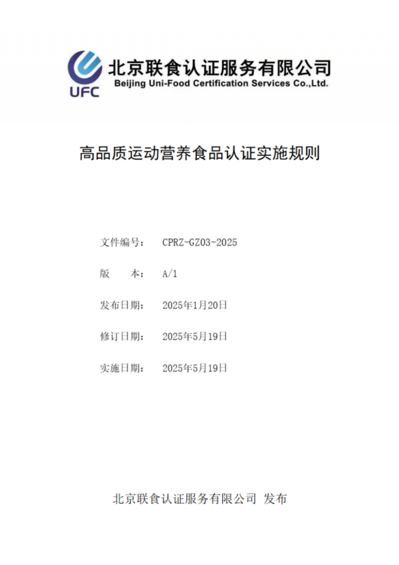提取自高品质运动营养食品认证实施规则_01