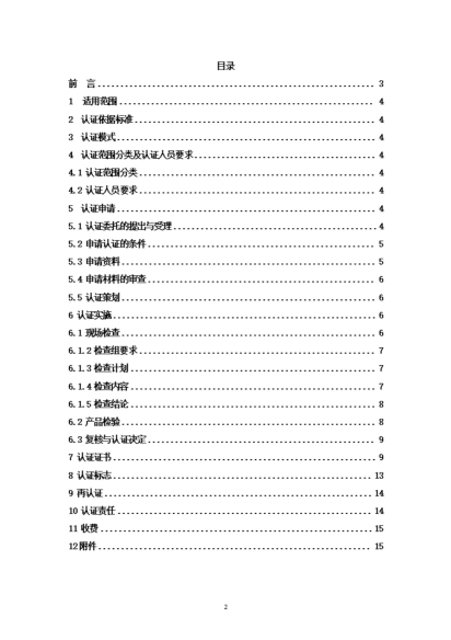 提取自无抗产品认证实施规则_02