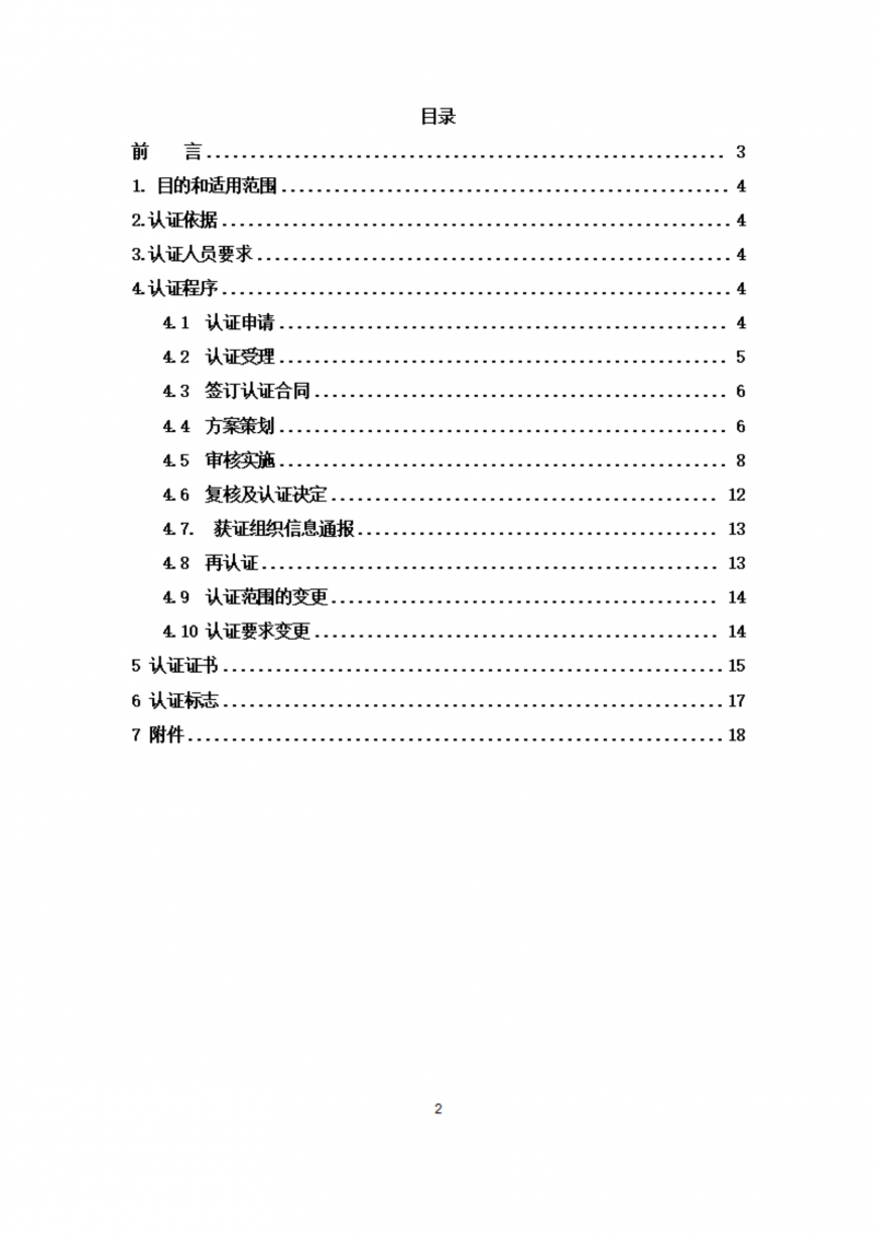 潍坊市食品质量安全高品质认证实施规则_02
