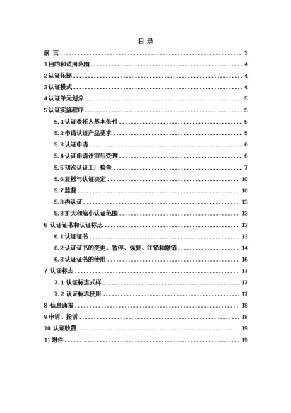 纯粮固态白酒认证实施规则_02
