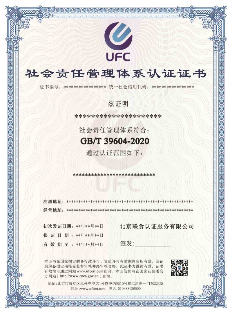 社会责任管理体系 中文(1)