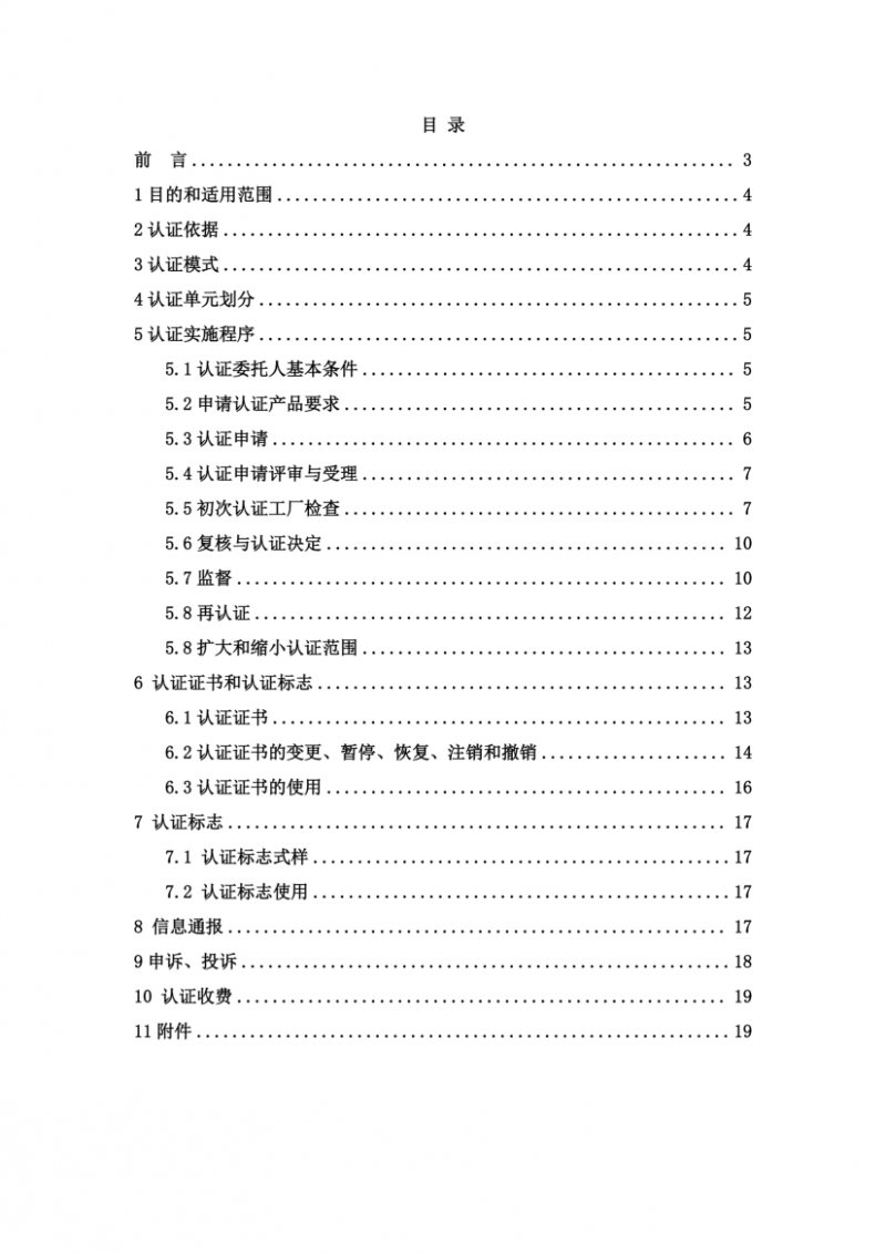 无糖食品认证实施规则_02